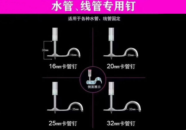 水管、線管專用釘